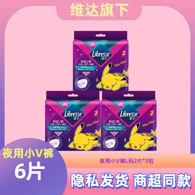 Libresse薇尔安心裤卫生巾安睡裤经期用贴合防漏夜安裤夜用卫生巾