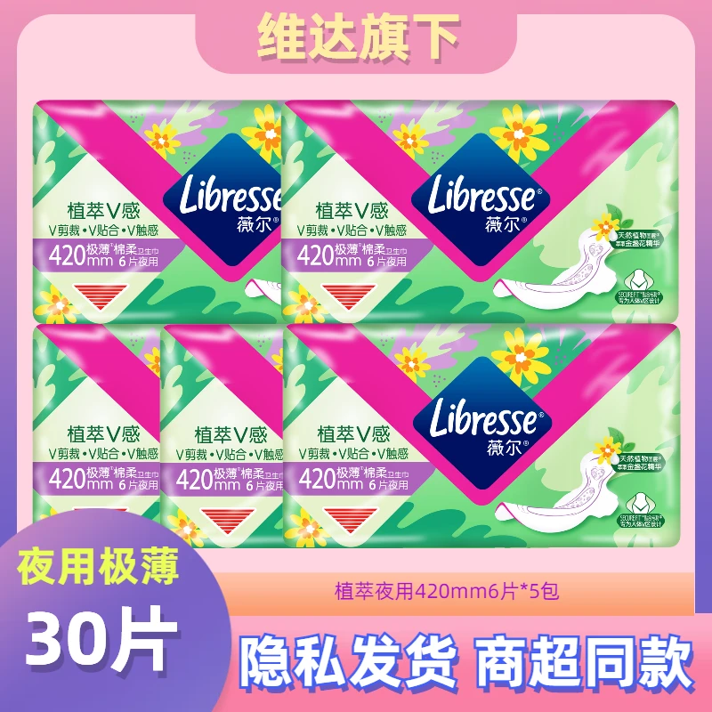 libresse薇尔植萃金盏花卫生巾285日用240极薄320姨妈巾夜用420