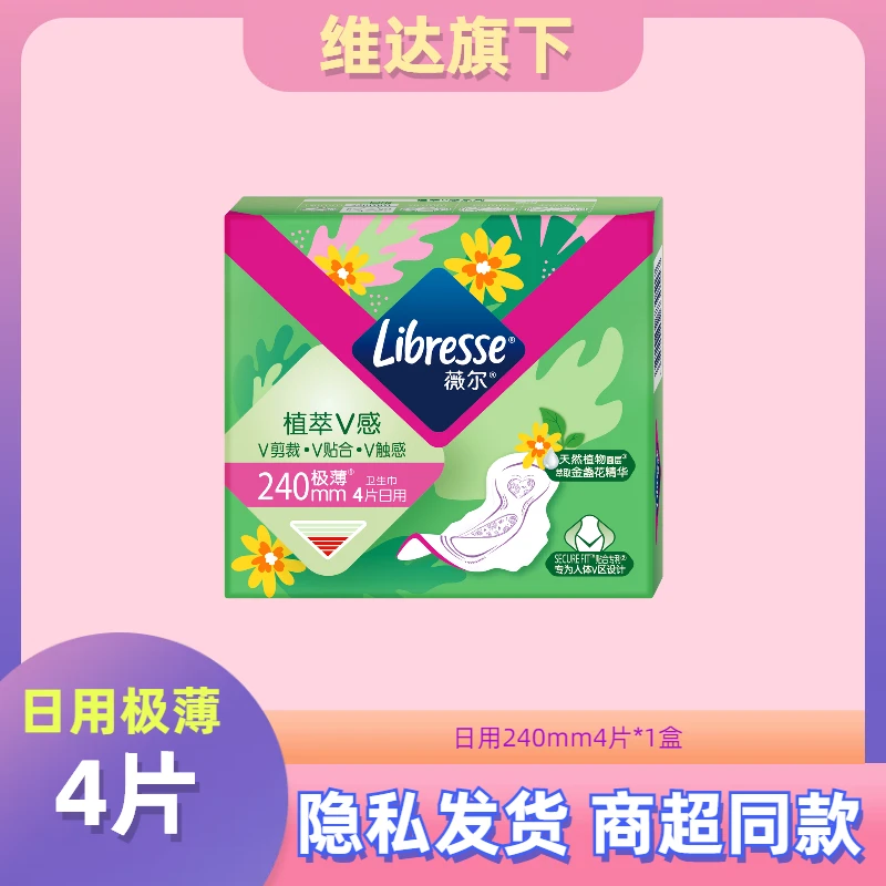 Libresse薇尔卫生巾植萃金盏花超薄日用240mm棉柔舒适防漏姨妈巾