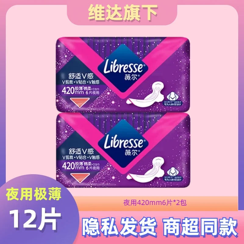 Libresse薇尔卫生巾超熟睡超长夜用420mm6片超薄姨妈巾周冬雨同款