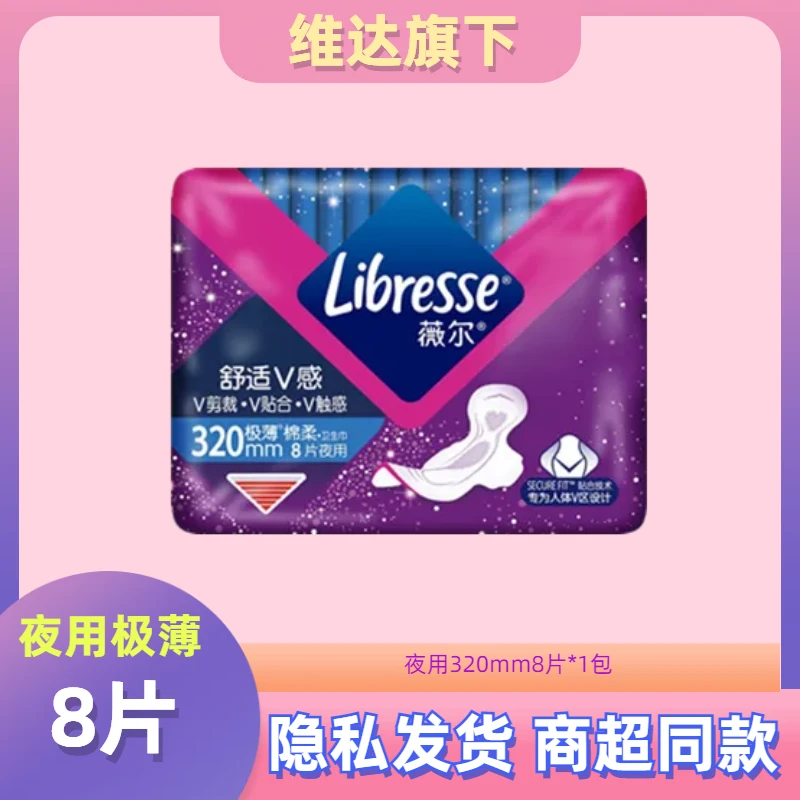 Libresse薇尔卫生巾舒适V感极薄夜用320mm8片棉柔干爽透气 姨妈巾