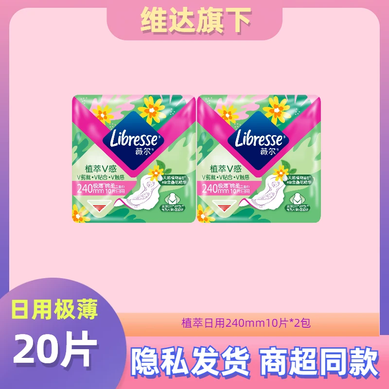 libresse薇尔植萃金盏花卫生巾240日用285极薄320夜用420姨妈巾