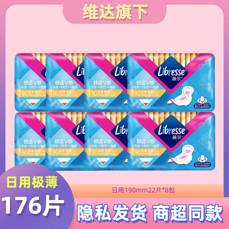 薇尔亲肤超薄卫生巾190日用240柔软285防漏姨妈巾北欧小V巾量贩装
