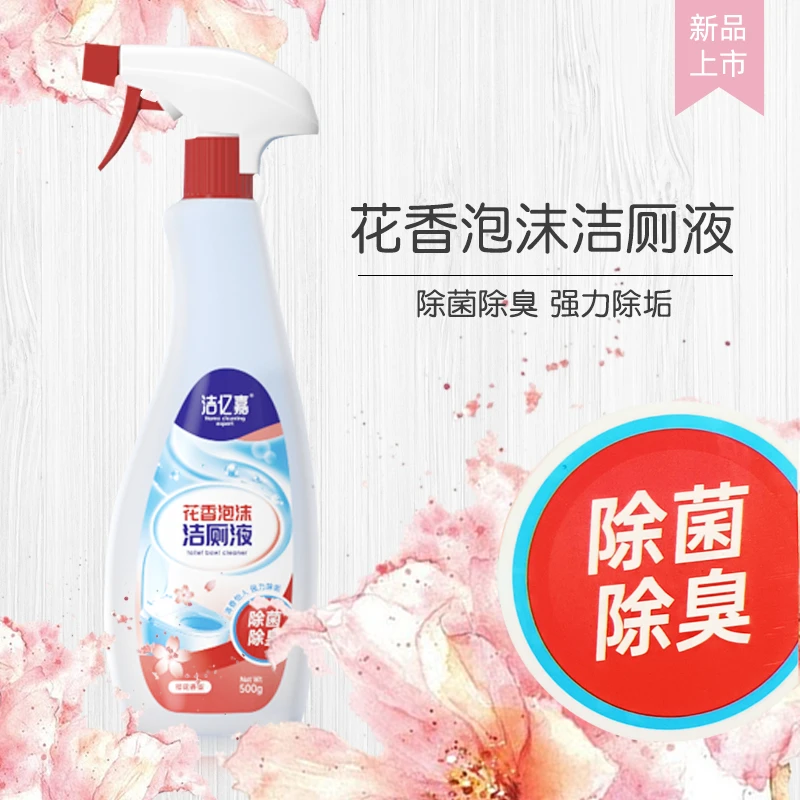 马桶洁厕灵泡沫留香香氛清洁剂花香洁厕液除垢卫生间持久清洗浴室