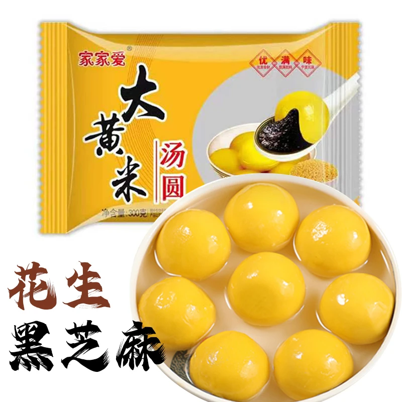 【拍1发8】大黄米汤圆300g/袋 花生/黑芝麻馅香甜元宵清真 大汤圆T0
