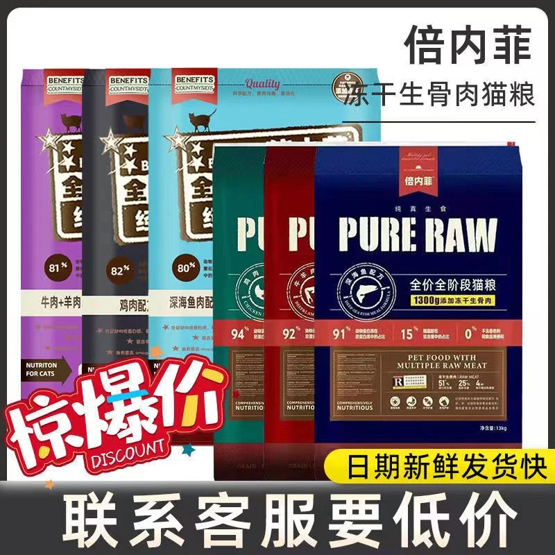 倍内菲13kg猫粮新繁育幼猫成猫增肥发腮金标无谷天然冻干生骨肉