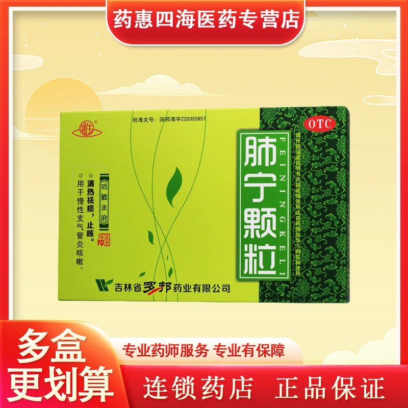 通生肺宁颗粒10g*10袋清热祛痰止咳用于慢性支气管炎咳嗽