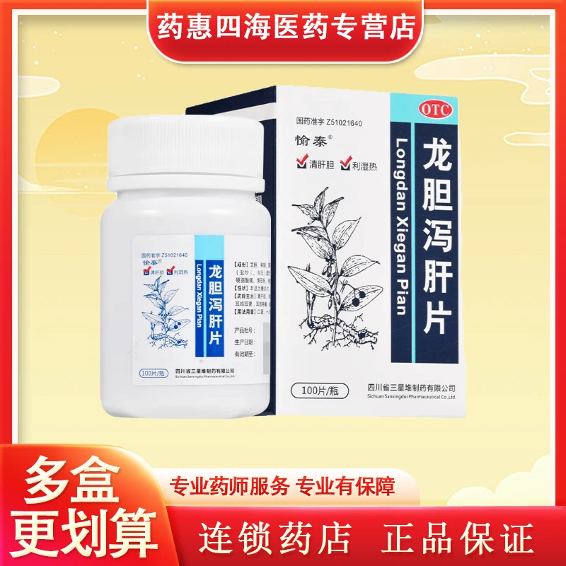 愉泰龙胆泻肝片100片清肝胆利湿热用于肝胆湿热所致的头晕目赤