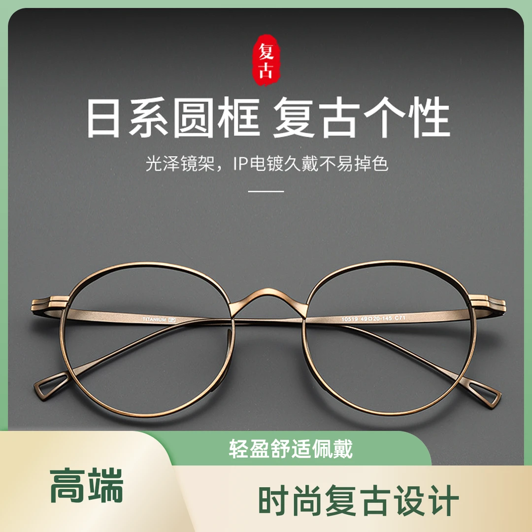 10519日系万年龟同款超轻钛可做高度数框男复古平光圆形眼镜开车
