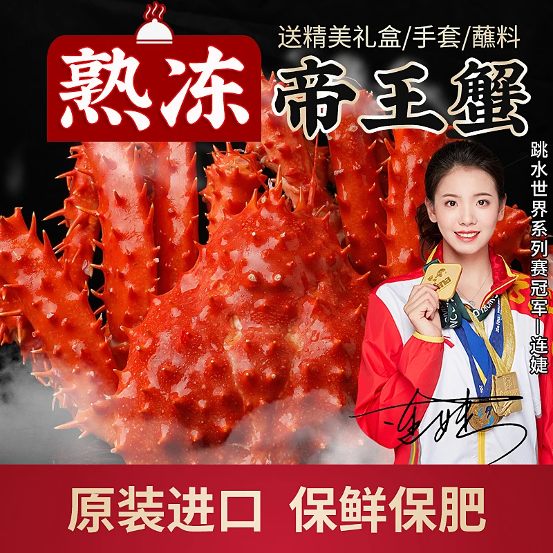 轩农谷帝王蟹鲜活熟冻海鲜大螃蟹帝皇蟹腿肉礼盒送礼水产海鲜礼包