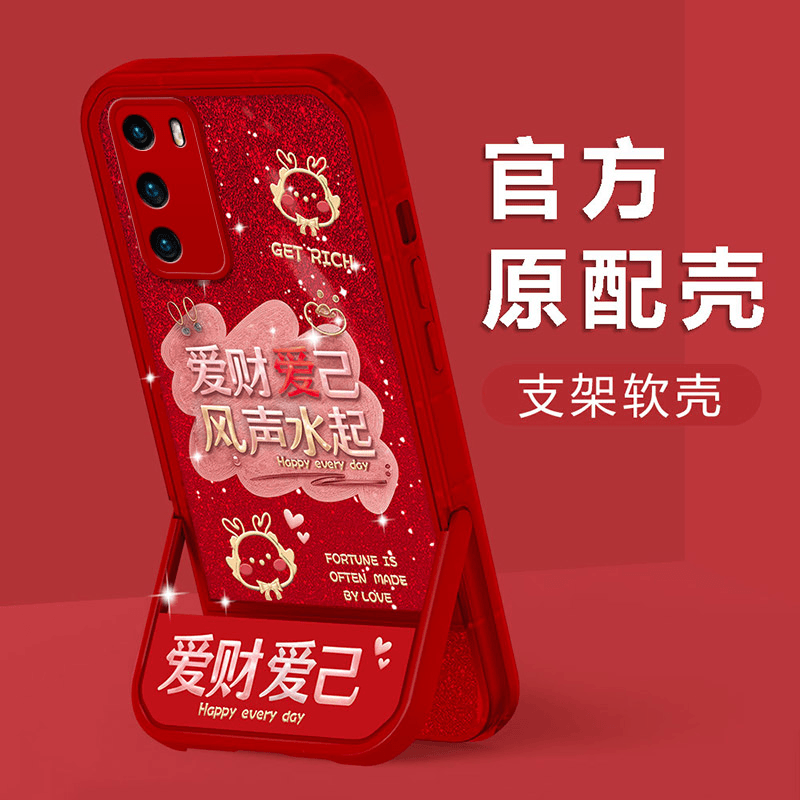 【华为P40】新年款爱财爱己镜头全包创意防摔隐形支架手机壳女款