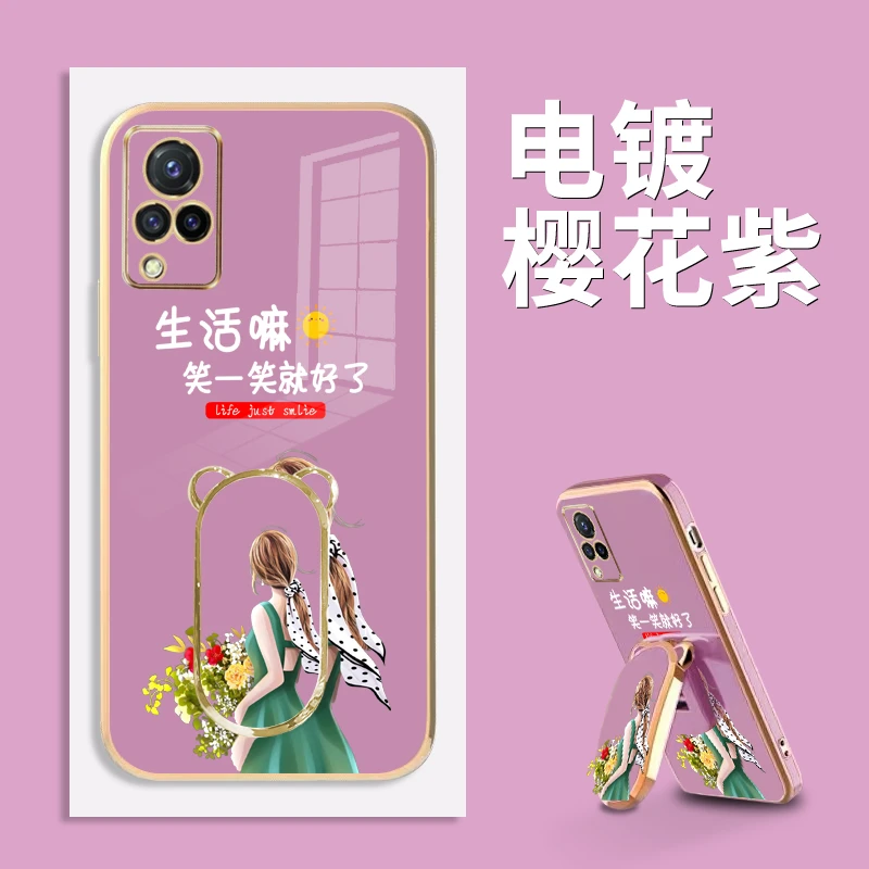 适用于电镀笑一笑VIVOS9手机壳全包硅胶防摔软壳【彩绘支架】