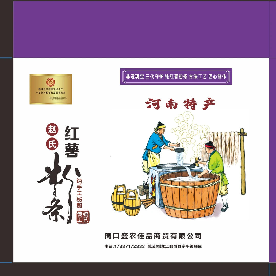 红薯粉条100%纯正纯正正宗纯红薯粉条纯手工非遗技艺纯红薯不掺假