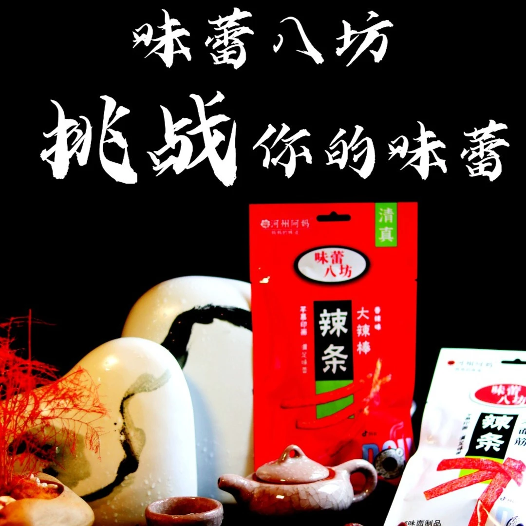 【芊慕专属】【味蕾八坊辣条8袋混合装】临夏清真辣片口味麻辣零食