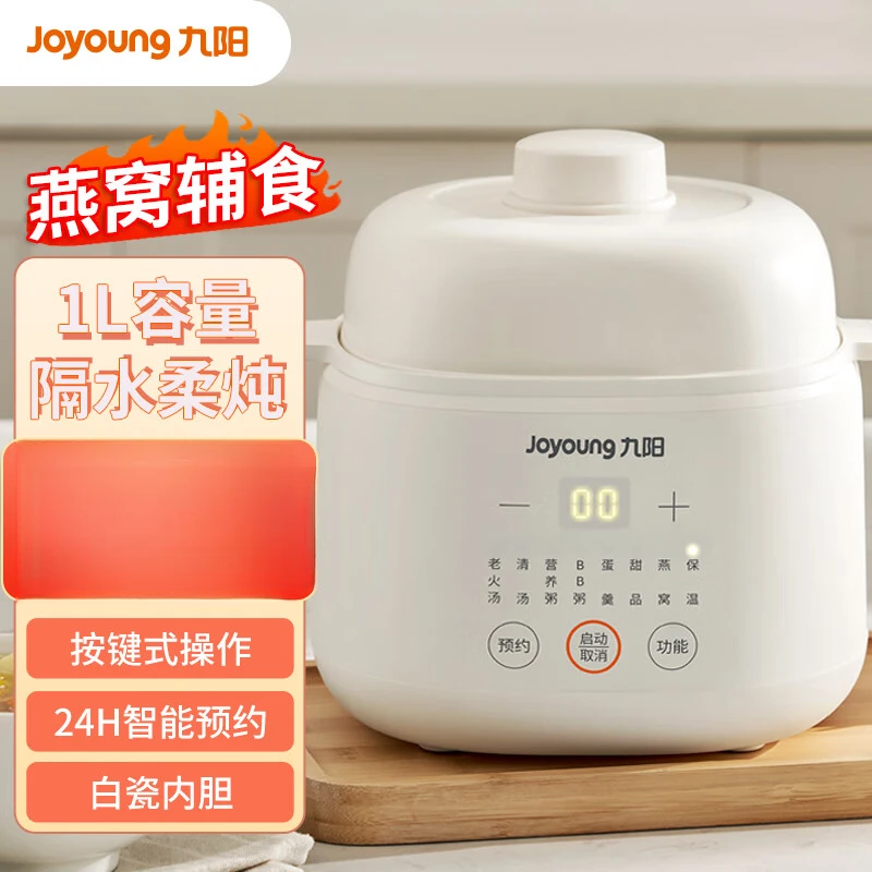 九阳DG10G-GD103电炖锅家用煮粥锅煲汤电炖盅隔水炖陶瓷