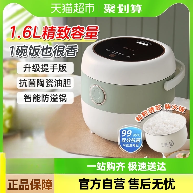 【样品】小熊LDFB-B16C1电饭煲小型智能预约煮饭锅3人电饭锅1.6