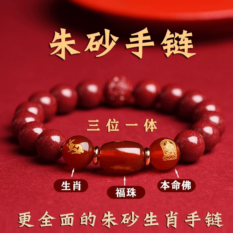 天然辰砂2024龙年朱砂手串本命年女男生肖属鼠马鸡兔羊化岁手链