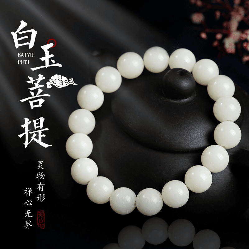 非金属木质手链 高密白玉菩提根手串女圆珠手链男绕指柔文玩手持