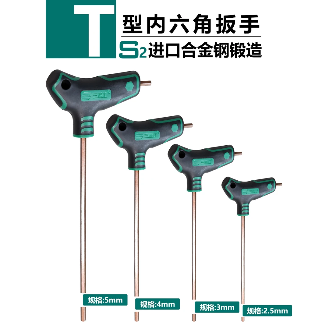 T型内六角扳手平头6角螺丝刀六方棱角扳手带手柄S2合金钢加长耐用