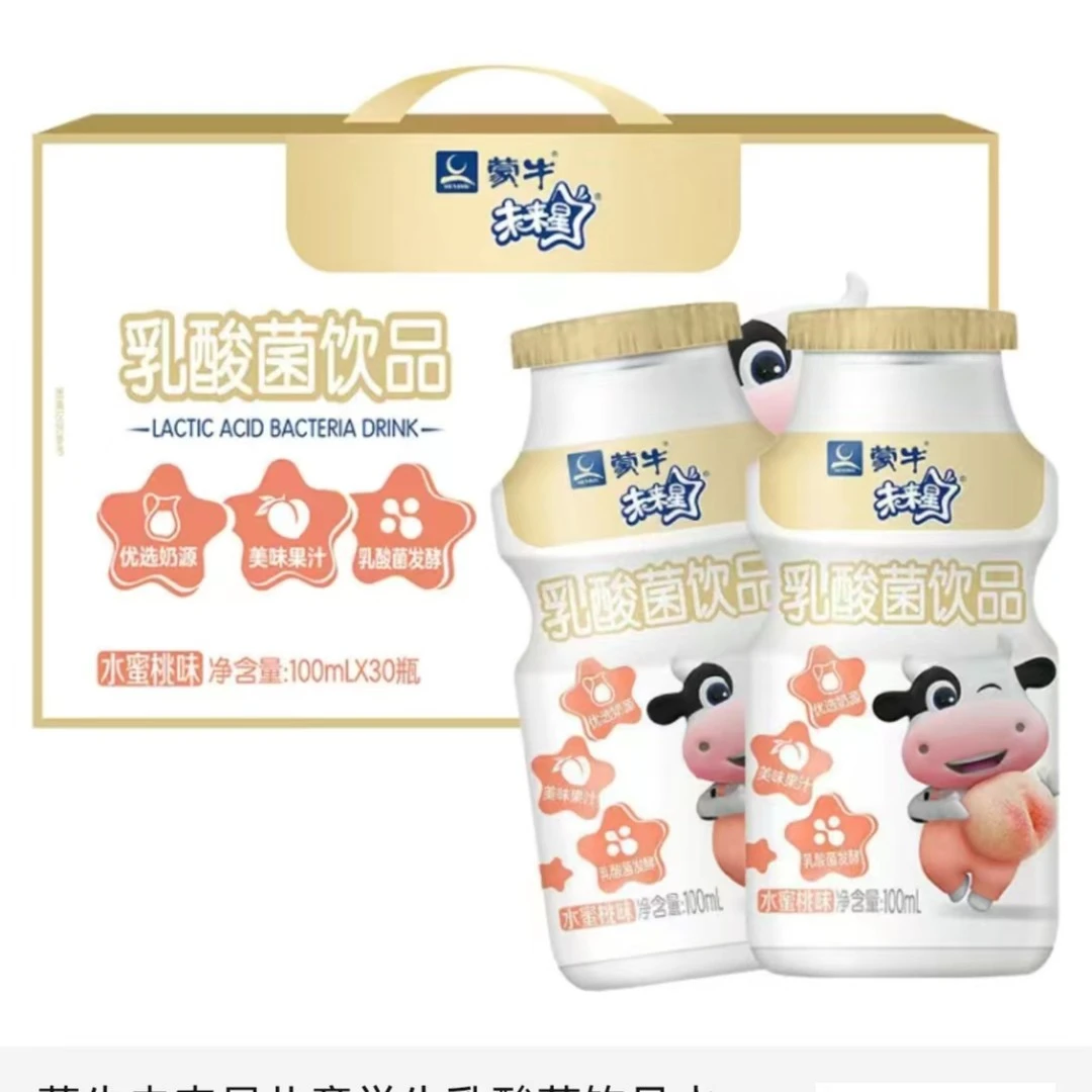 MENGNIU/蒙牛未来星乳酸菌100ml*30瓶 草莓味 /水蜜桃味含乳
