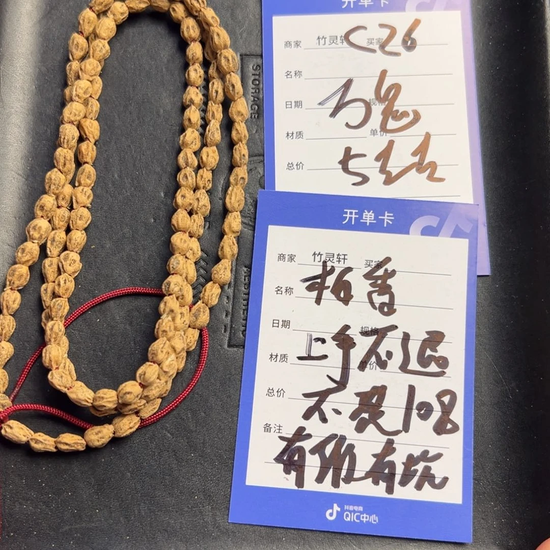 菩提手串/手链柏香籽