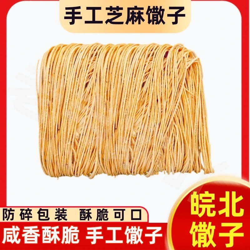 安徽河南散子麻馓子手工阜阳撒子香脆咸香酥脆山东特产油炸馓子