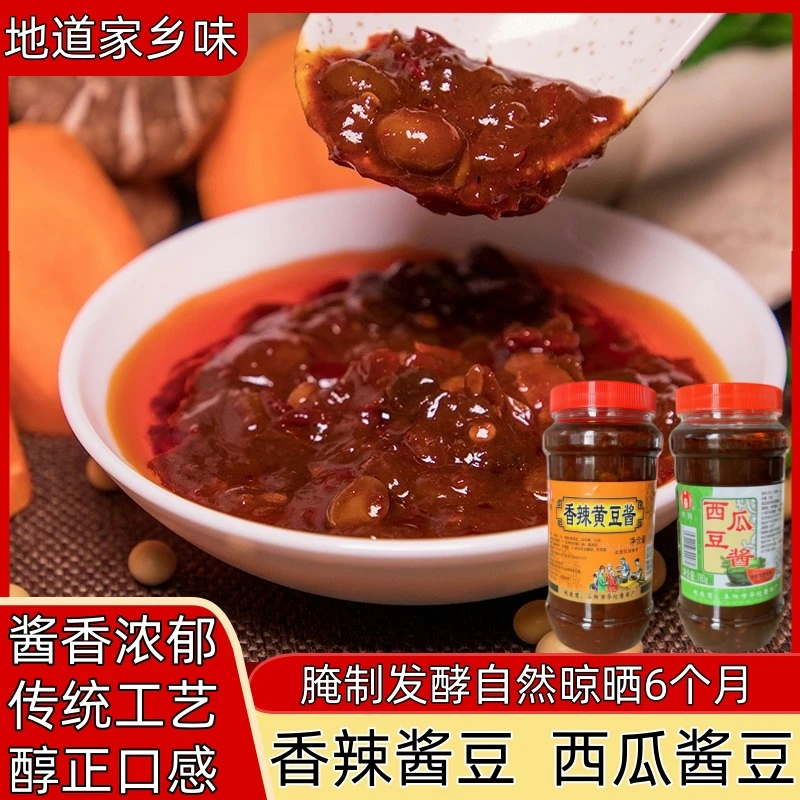 安徽阜阳特产辣椒酱豆子香辣黄豆瓣酱780克夹馍拌饭豆瓣酱西瓜酱