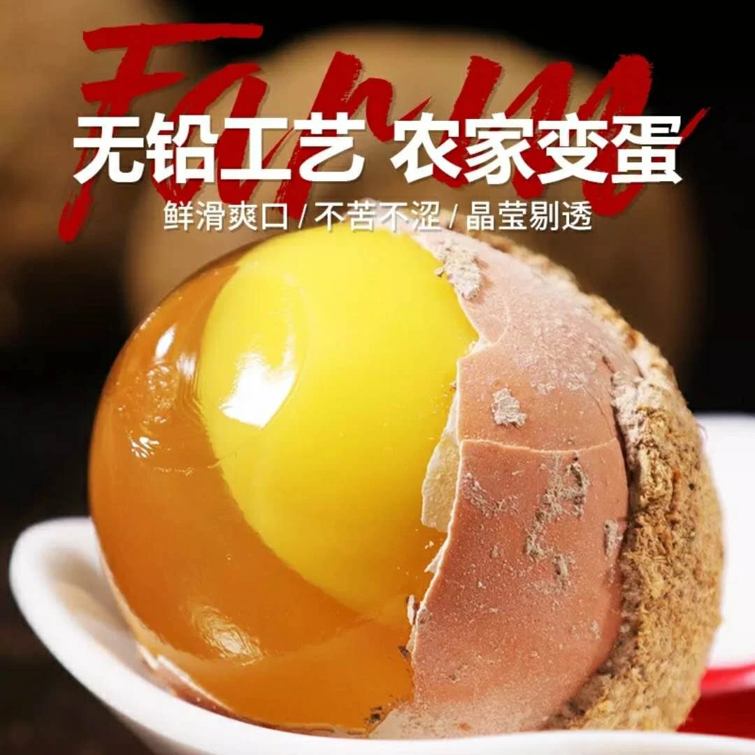 河南农家手工鸡蛋变蛋无铅工艺正宗黄金心水晶皮蛋溏心蛋