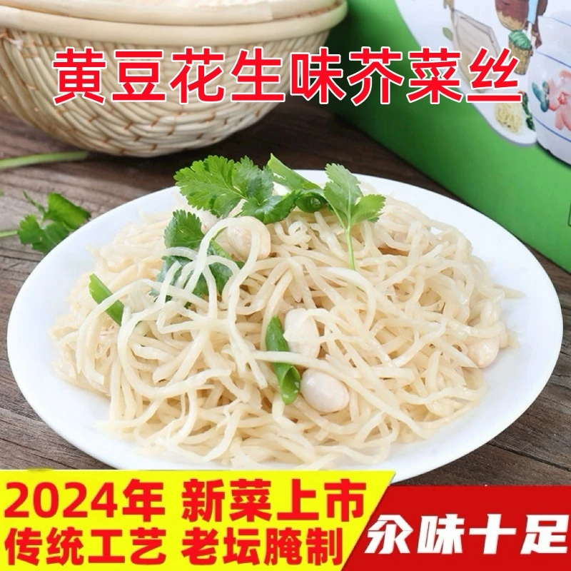 安徽临泉芥菜丝新菜上市黄豆花生味袋装辣疙瘩即食爽口下饭咸菜