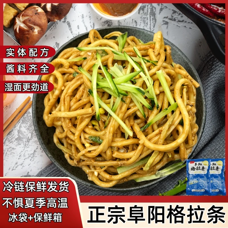 安徽阜阳特产小吃格拉条粗面拉条子劲道饸烙面阜阳特产冷冻发货