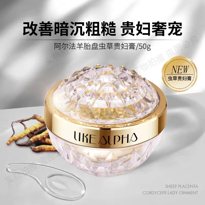 （拍一发二）专柜正品阿尔法羊胎盘虫草贵妇膏50克嫩肤保湿提拉紧致