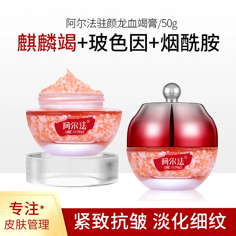 （拍一发二）新款阿尔法驻颜龙血膏50克保湿提亮紧致养颜