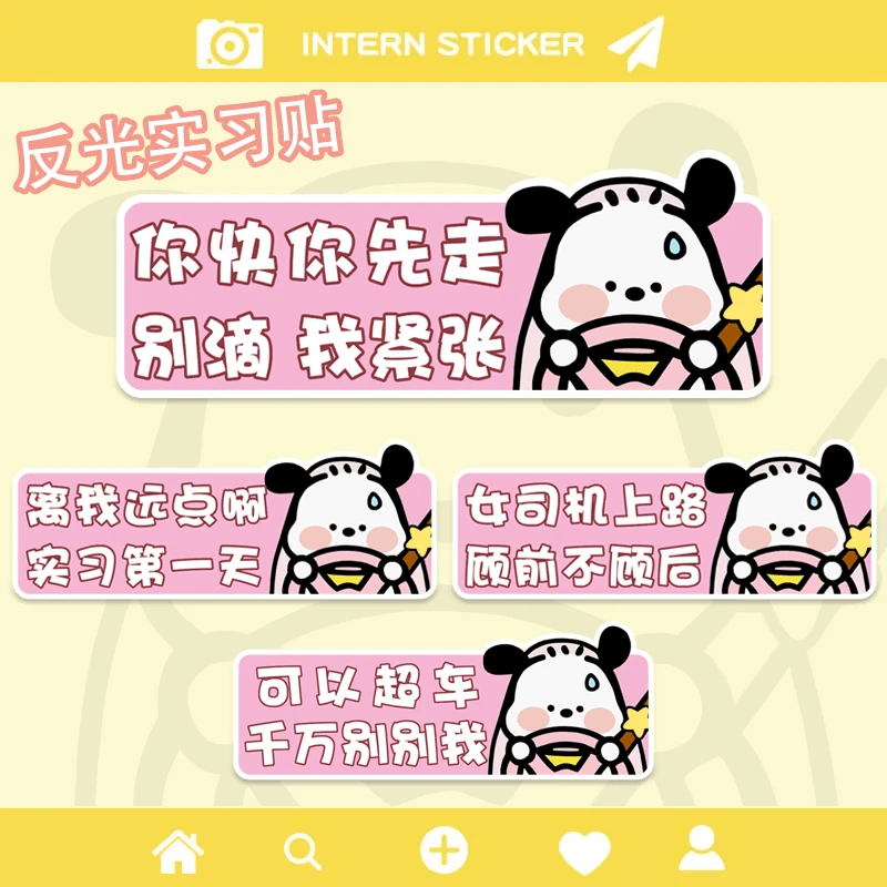 粉色帕恰狗实习反光磁性车贴汽车磁吸女司机新手上路保持车距警示