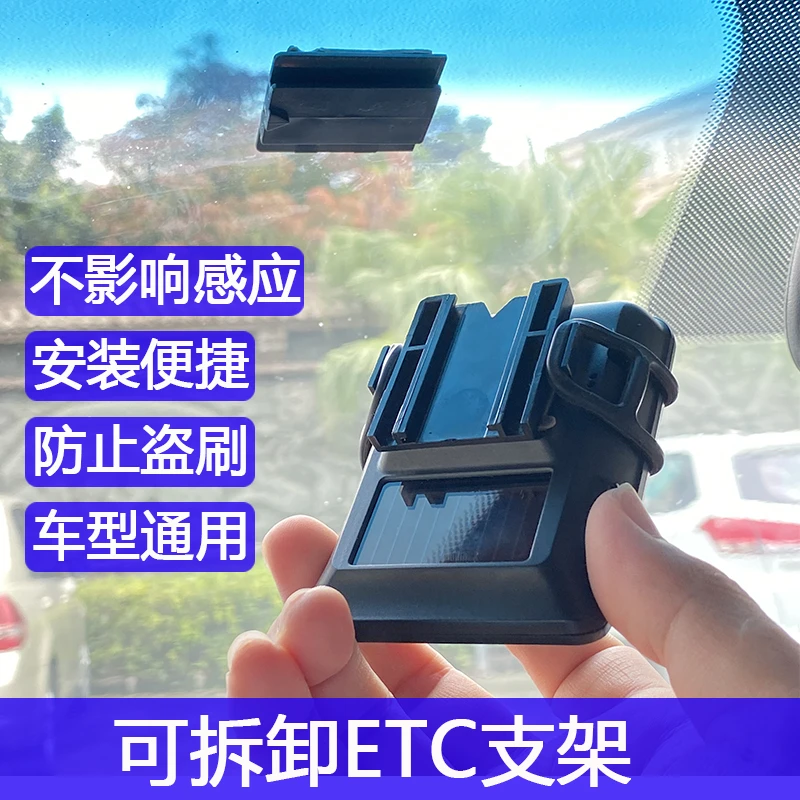 新款ETC支架二代可拆卸快拆强力双面胶固定安装汽车专用通用支架