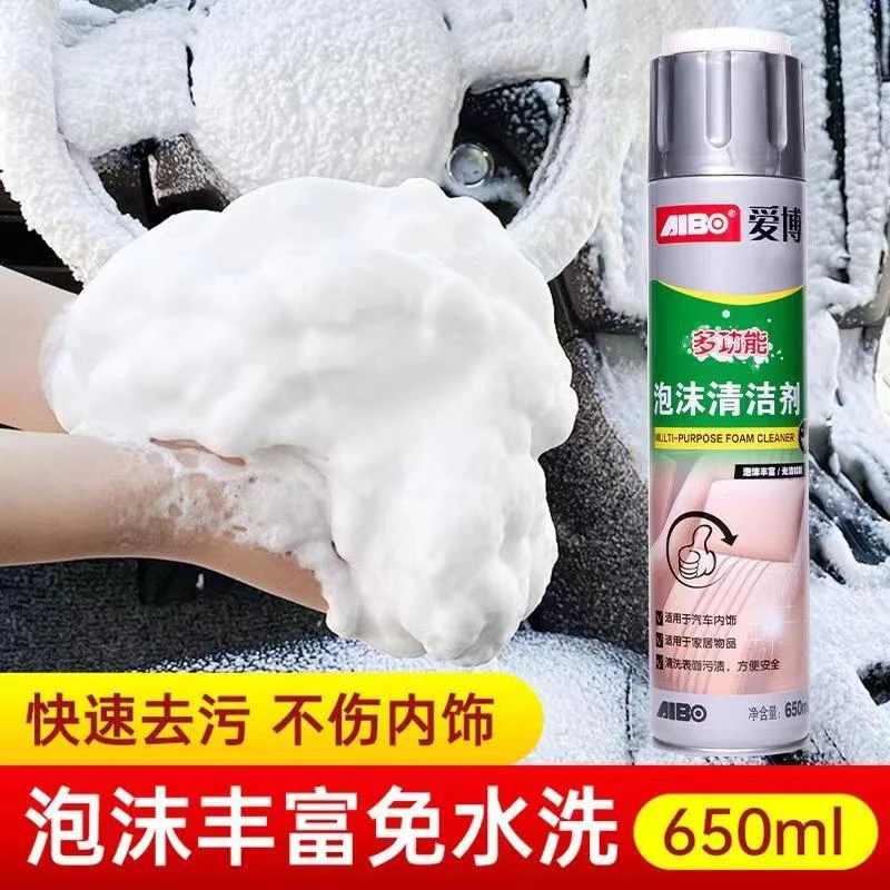 汽车泡沫清洗剂车用内饰家居真皮座椅免水洗多功能清洁剂