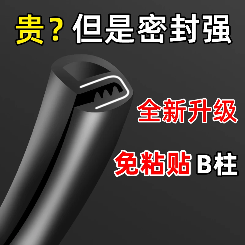 汽车密封条b柱车门缝A柱隔音条全车内防尘神器中控仪表台降噪胶条