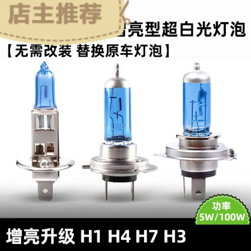 汽车灯泡12V55W超白光H1H7聚光H3H4远近一体大灯24V100W货车卡车