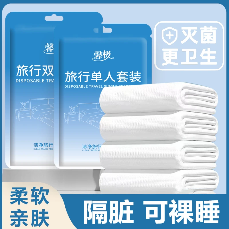 一次性床单枕套被套三四件套旅游旅行单双人酒店床上用品隔脏加厚