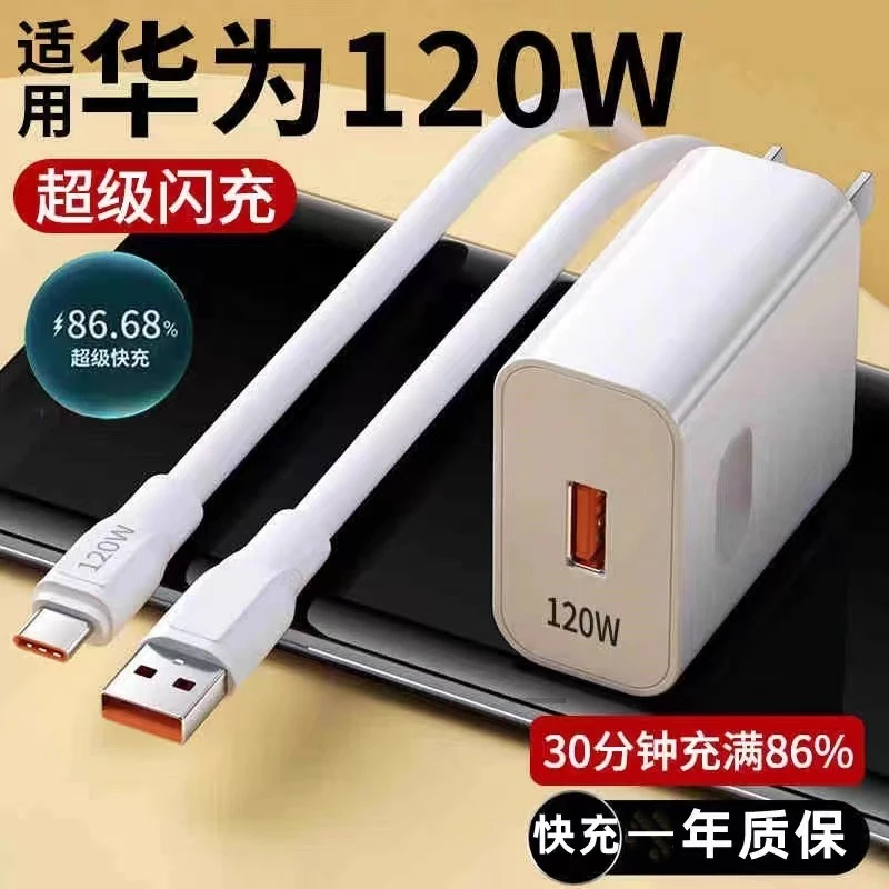 120w适用华为荣耀超级快充Type-c充电器数快充充电头快速充电器
