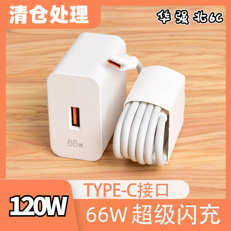 适用于华为充电器66W超级快充头mate30/40pro数据线nova78p充电线