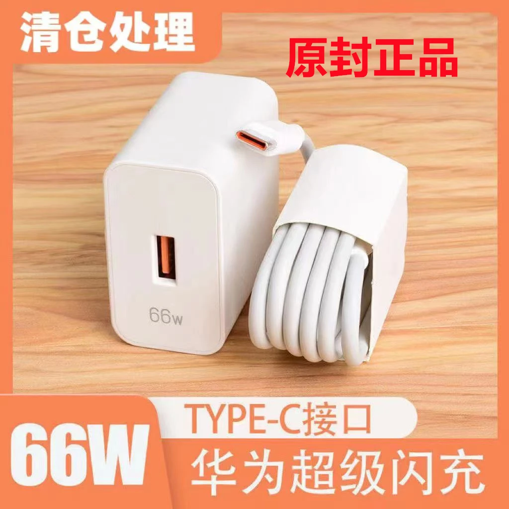 适用华为66W超级快充mate40P30pro充电器nova9/8se荣耀50充电线6A