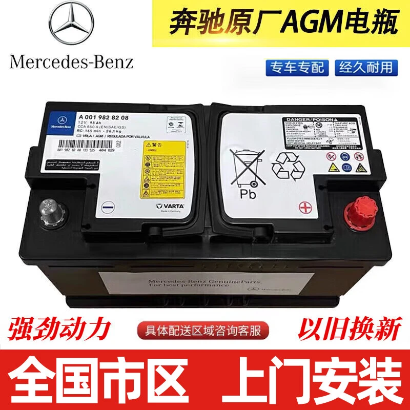 瓦尔塔蓄电池奔驰电瓶gla200e300c180glk260b200AGM80AH启停蓄电