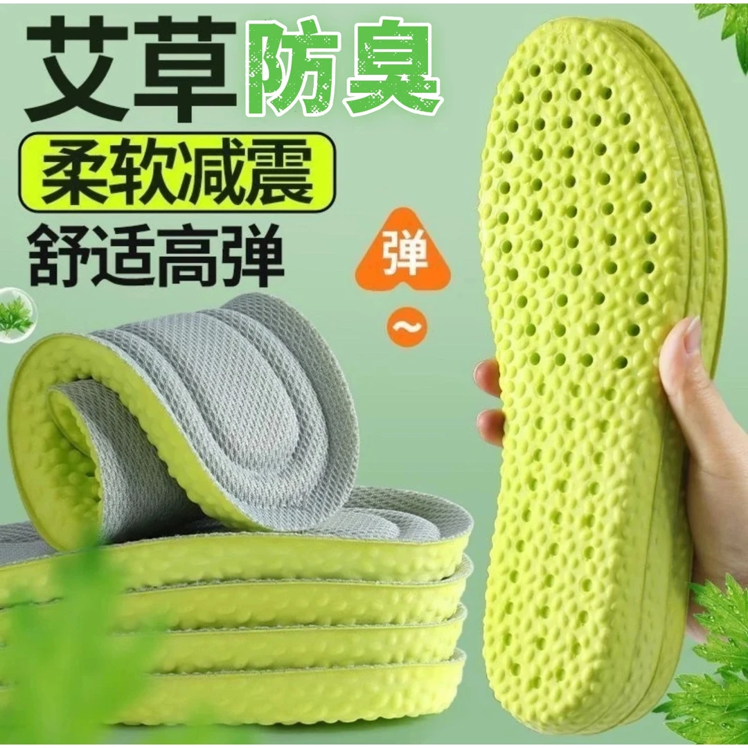 踩屎感鞋垫超软男女艾草防臭吸汗防臭软胶软底军训减震运动鞋垫子
