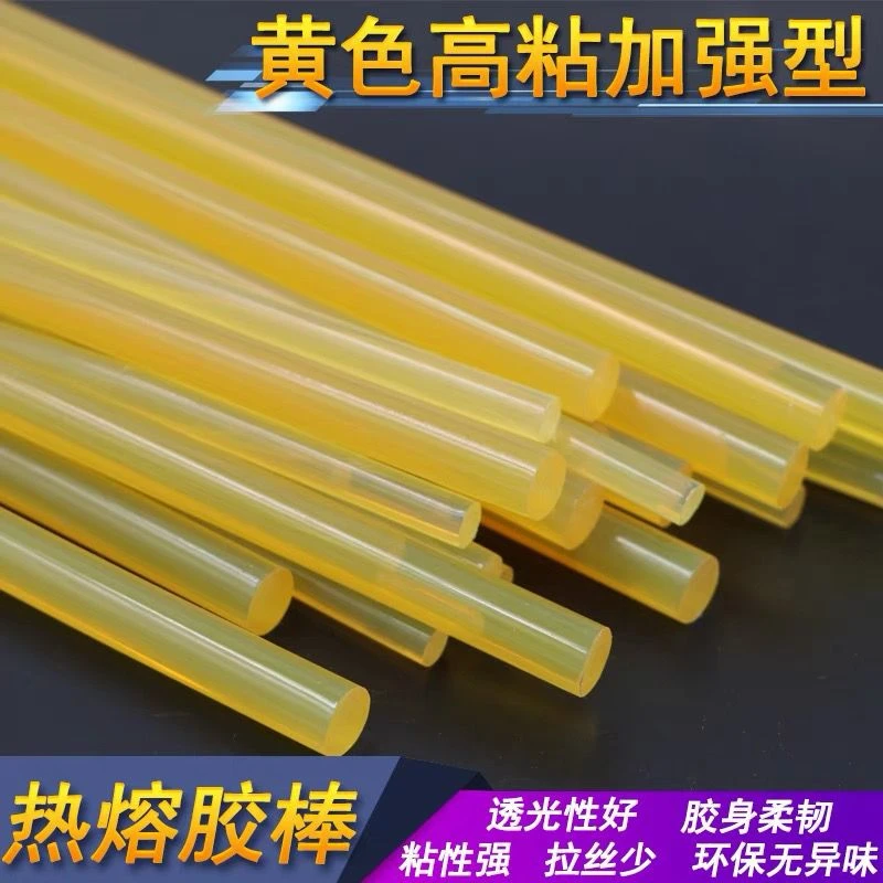 环保高粘加强型热熔胶棒黄色高粘7/11mm胶条胶凹陷修复热熔胶胶棒
