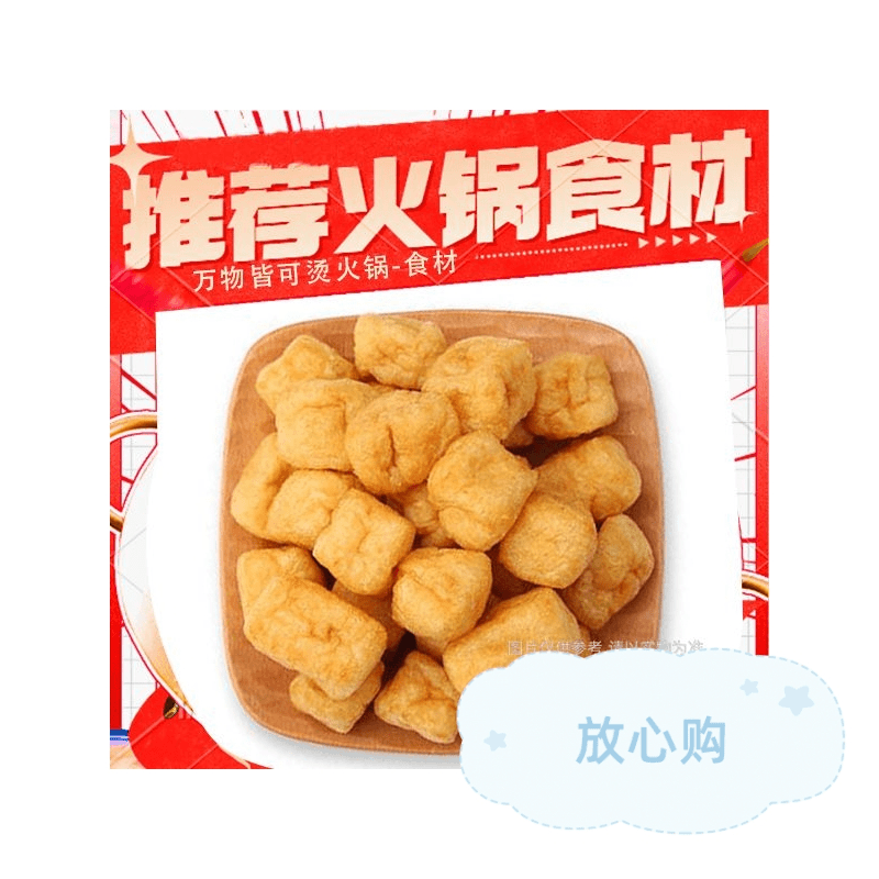 【火锅食材 直接下锅】油豆腐泡100g/份12个 小火锅配菜1-2人食
