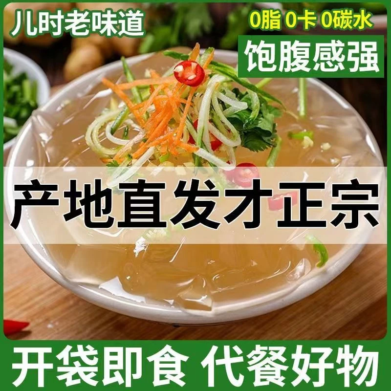 青岛特产石花菜海凉粉凉拌菜凉皮白凉粉代餐健康即食【多品牌发货】