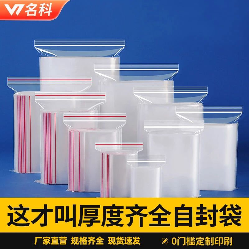 网诺加厚透明自封袋家用大号食品包装商用一次性塑料食品级保鲜袋