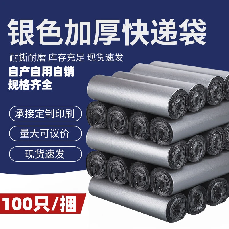 网诺快递袋全新料银色加厚电商物流服装打包袋防水包装胶袋批发