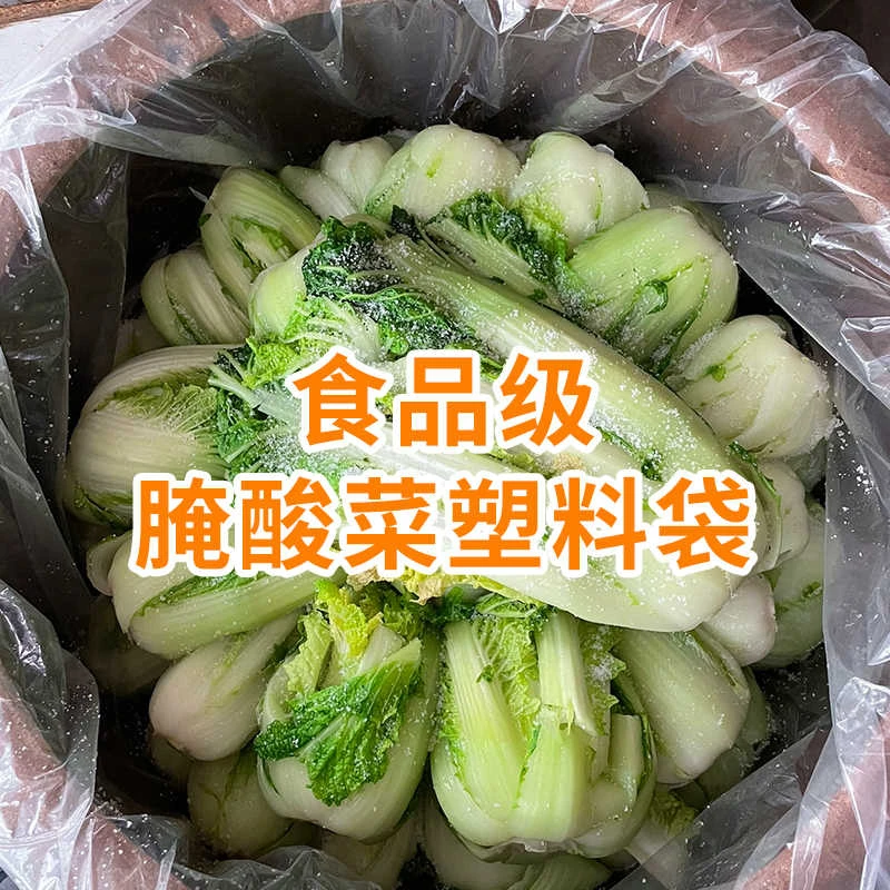 网诺腌酸菜塑料袋平口袋加厚东北韩国泡菜酸菜食品包装大号方袋子