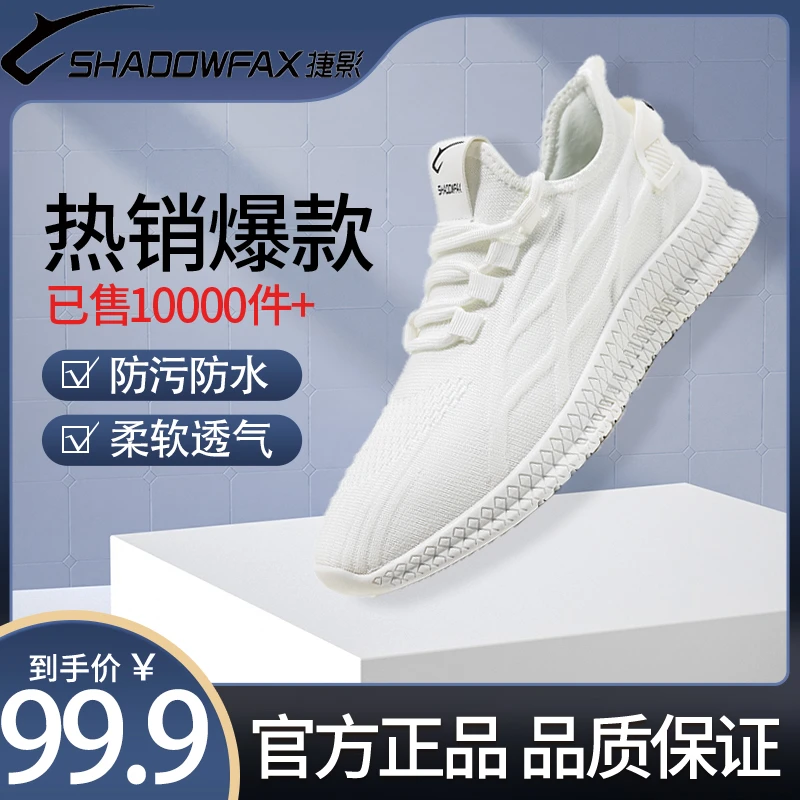 SHADOWFAX/捷影 SHADOWFAX玛莎防污防溅水情侣飞织网面鞋